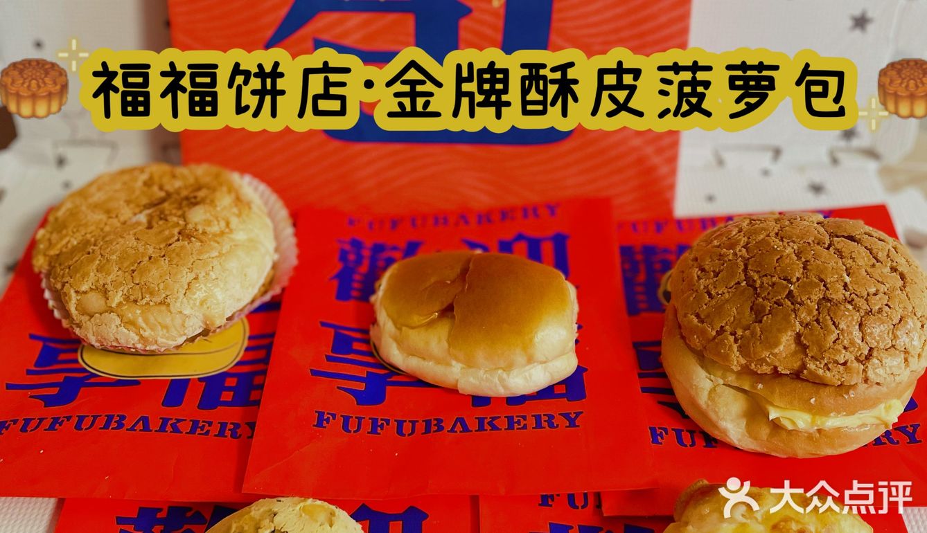 福福饼店又开新店啦，骑上心爱的小电驴出发🛵