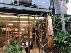 -花间茶(华侨城创意园店)