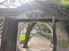 -绍兴鲁迅故里·沈园景区
