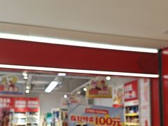 -好特卖HotMaxx(高新区金茂览秀城店)