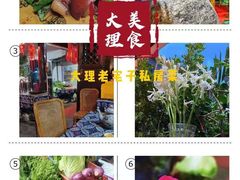 -老宅子私房菜馆(大理古城店)
