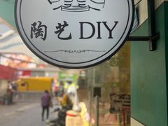 -馆陶手作坊DIY·陶艺·石塑粘土·石膏娃娃(车陂店)