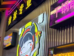 -徐妹串串香(春熙路店)