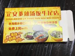 -定安爹辣汤饭(水巷口店)