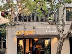 -Ginger(兴国路店)