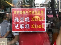 -曹祥泰(解放路店)