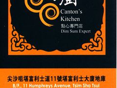 名片-粤厨点心专门店