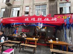 门面-晓靖轩烧烤(沙河风情店)