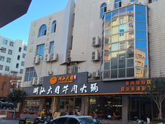 -潮汕大目牛肉火锅(皇岗旗舰店)