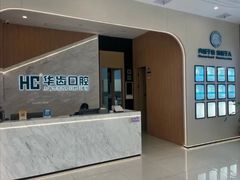 -华齿口腔·矫正种植中心(松江环城路店)