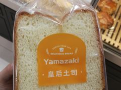 -山崎面包(第一八佰伴店)
