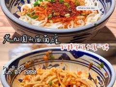 -老九圆山西面馆(CBD店)