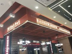 -巴蜀王婆大虾(南锣鼓巷店)