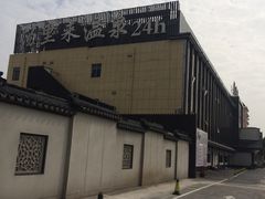 -汤里来温泉