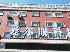 -天津大学爱尔眼科医院(天津总院)