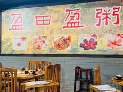 大堂-盈田盈粥庄(博山东路店)