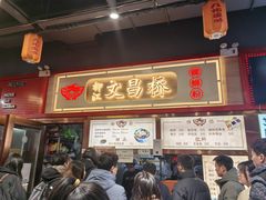 -文昌桥螺蛳粉(魏公村店)