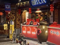 -蜀江龙火锅(339店)