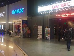 -CGV影城(东港IMAX店)