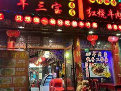 -金杨拉面王小吃面馆·牛三宝面·红烧牛肉粉