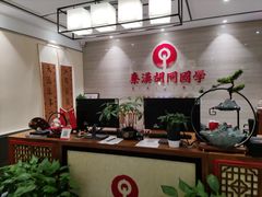 -秦汉胡同国学书院(梅川分馆)