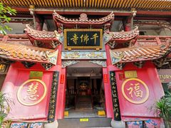 -千佛寺