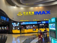 -万达影城(金华万达广场IMAX店)