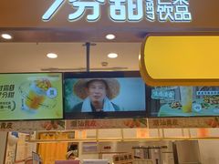 门面-7分甜(南京仙林金鹰店)