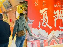 -茶仓茶叶茶馆(曾厝垵店)