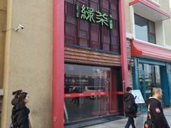 门面-绿茶餐厅(蓝色港湾店)