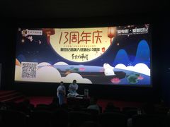 -幸福蓝海国际影城(烟台大悦城IMAX店)