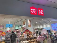 -名创优品(北京新中关购物中心地铁层店)