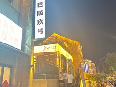 -巴陵广场