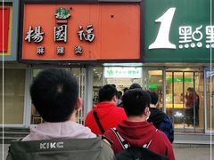 门面-中关村烤包子(中关村店)