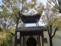 -宛园