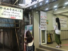 门面-珍妮曲奇聪明小熊(上环店)