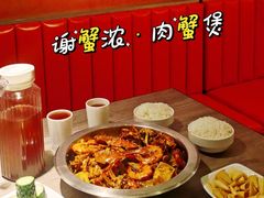 -谢蟹浓·肉蟹煲(新奥店)