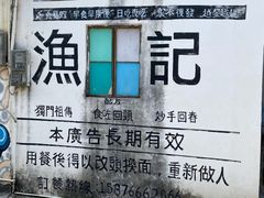 -渔记茶餐厅(渔村店)