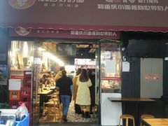 门面-车沾巷·重庆老味豌杂面