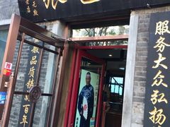 门面-张包铺(道外店)