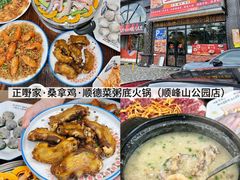-丰尔粥食·粥底火锅·桑拿鸡(大良总店)