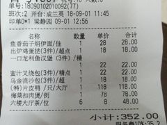 账单-陶然轩(沙面店)