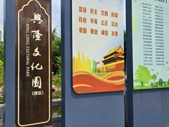 -兴隆文化园景区