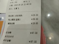 账单-满记甜品(湖滨店)