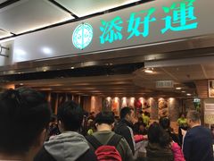 -添好运点心专门店(中环IFC店)