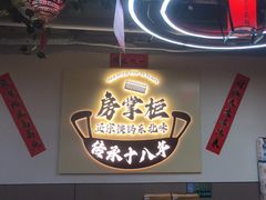 -东北哈尔滨酱骨头馆房掌柜铁锅炖