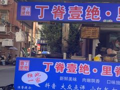 -丁脊壹绝·里脊肉