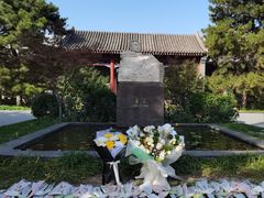 -北京鲁迅博物馆(北京新文化运动纪念馆鲁博馆区)