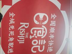 -日食记精菜馆(建邺万达店)