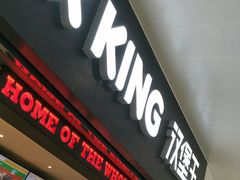 门面-汉堡王(银川河东机场餐厅)
